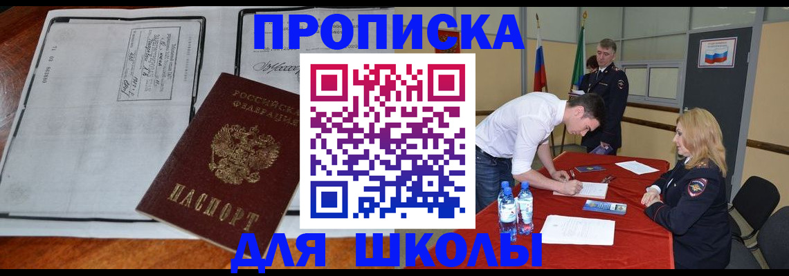 временная регистрация законно в Константиновске