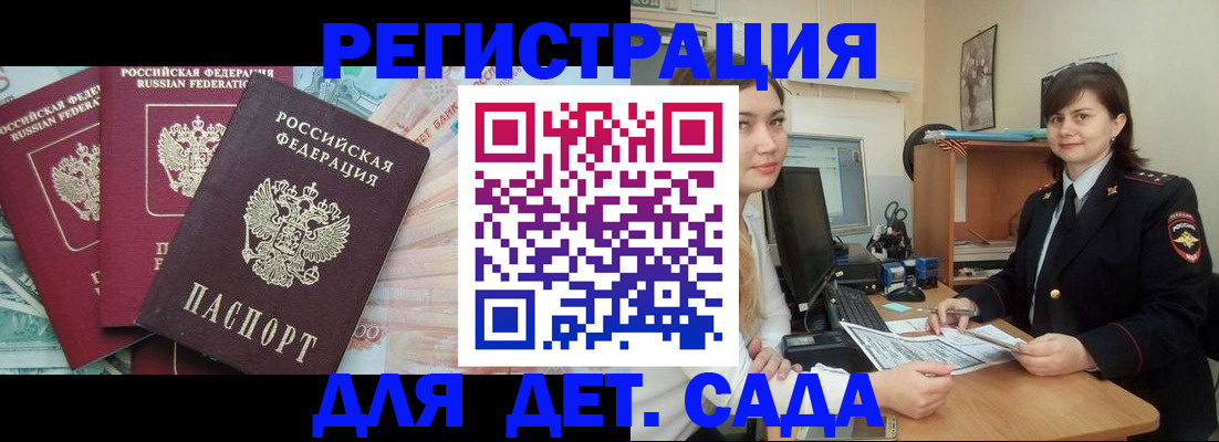 временная регистрация гарантия в Константиновске