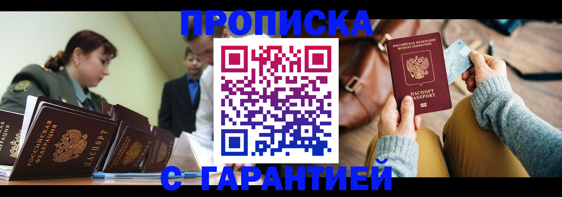 прописка в квартире в Константиновске