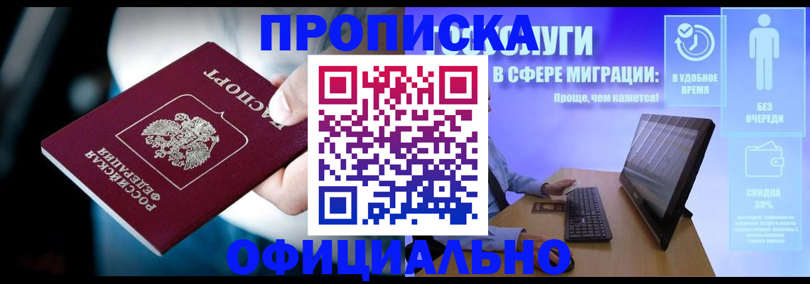 прописка паспорт в Константиновске